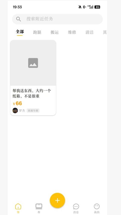 任务大厅界面截图
