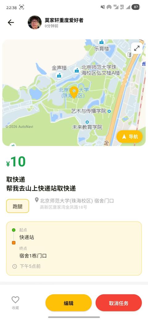 任务详情与地图定位截图
