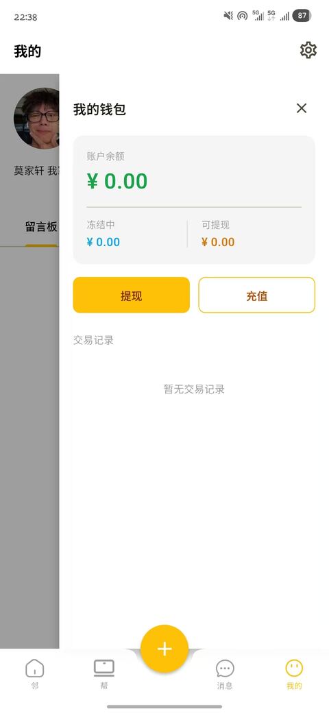 钱包与资金托管界面截图